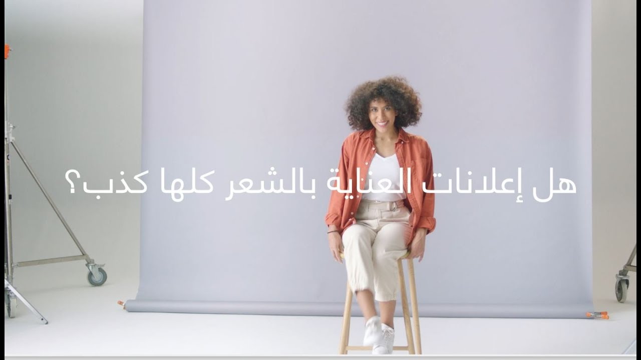 Do Hair Care ads lie to us ?