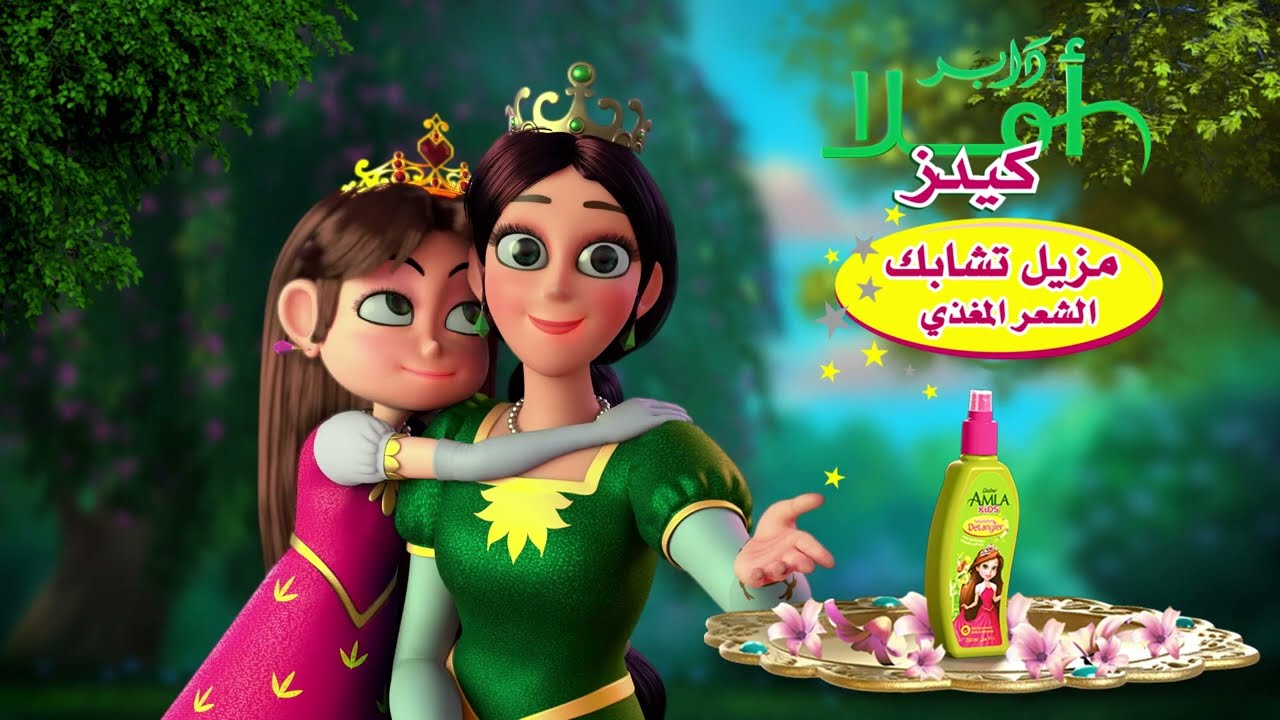 Dabur Amla Kids Detangler – Adventures of Princess Amira